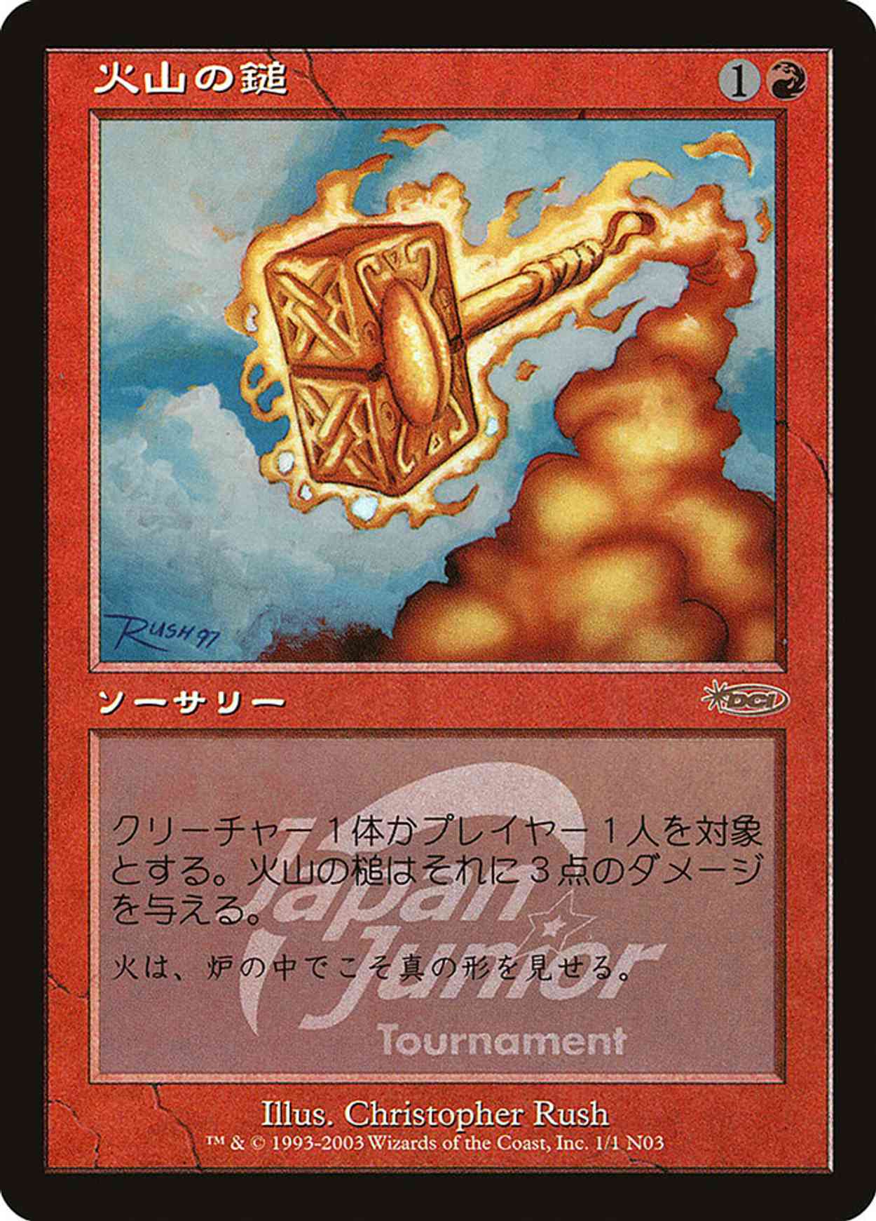 Volcanic Hammer (Japan Junior Tournament) magic card front