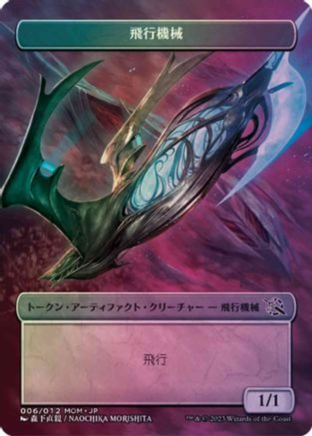 Thopter Token [JP Exclusive] magic card front