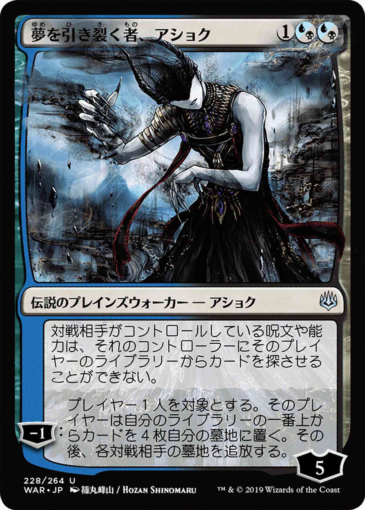 Ashiok, Dream Render (JP Alternate Art) magic card front