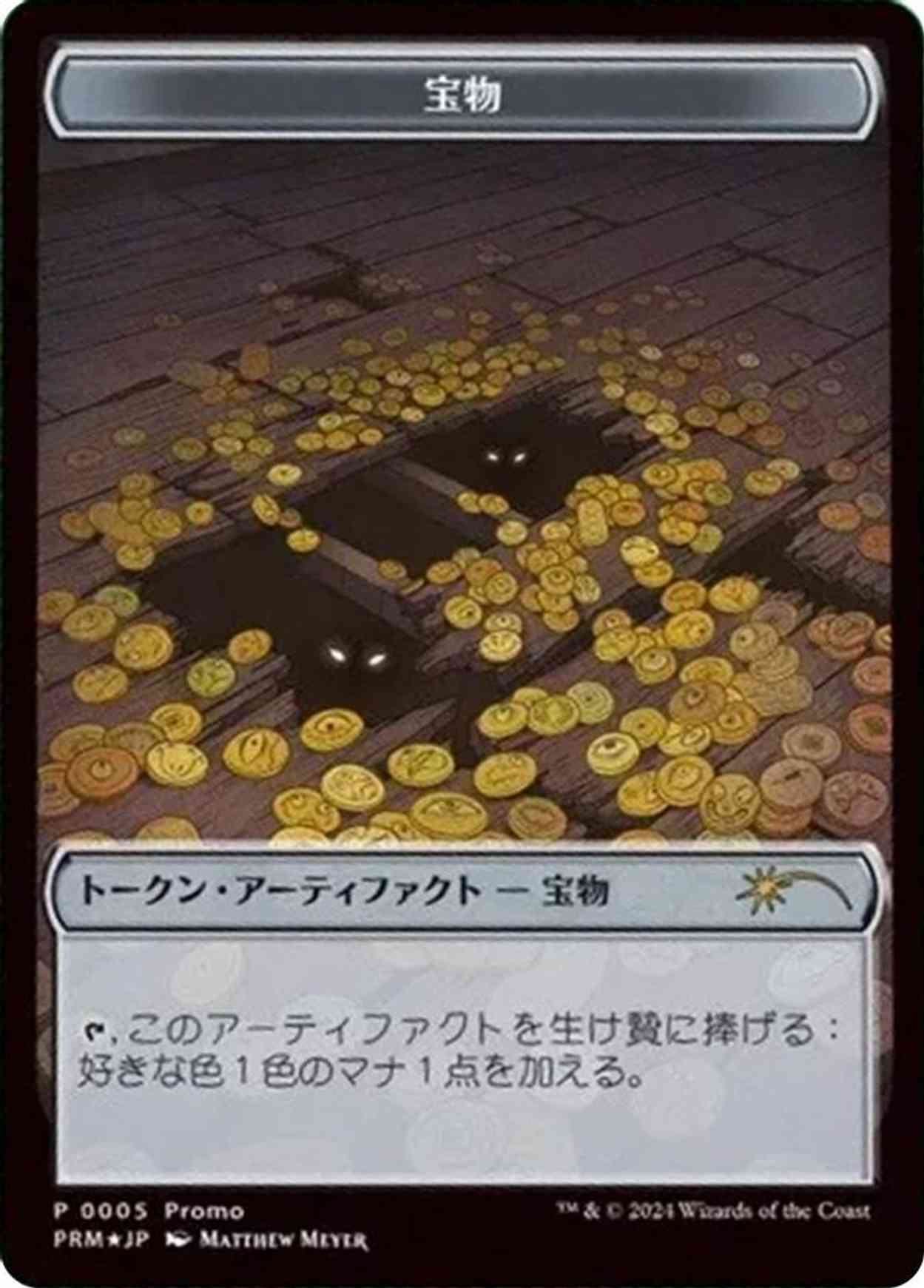 Treasure Token (JP Alternate Art) magic card front