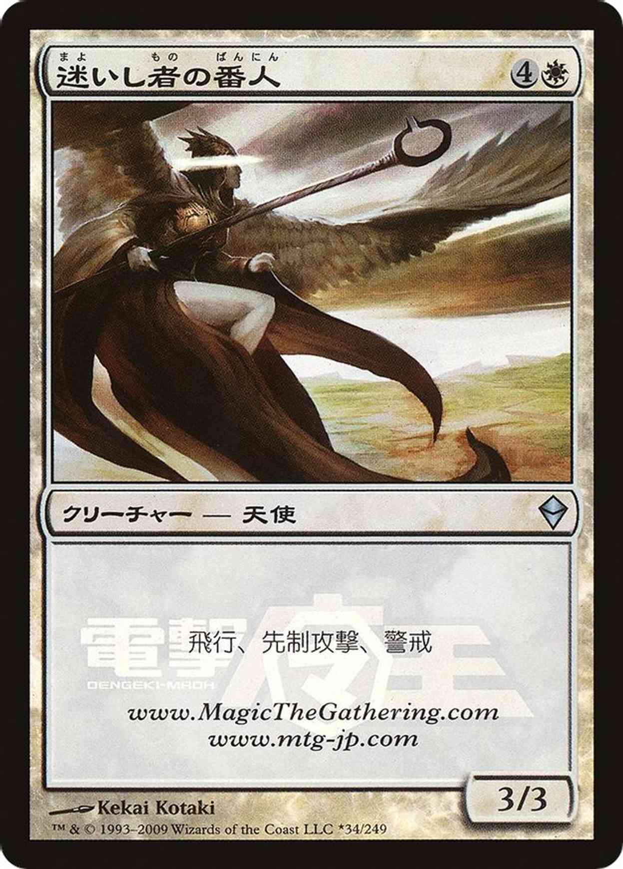 Shepherd of the Lost (Dengeki Maoh Promo) magic card front