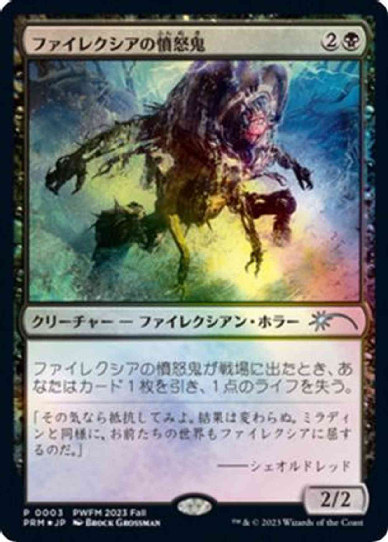 Phyrexian Rager (JP Exclusive) magic card front