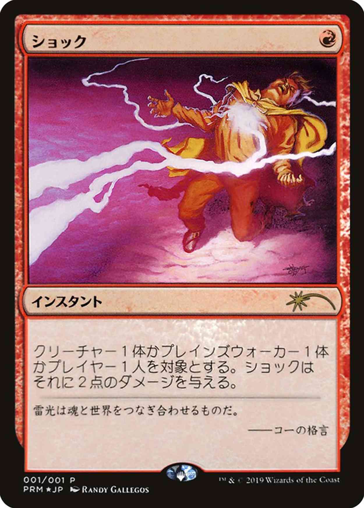 Shock (JP Graphic Novel Insert) magic card front