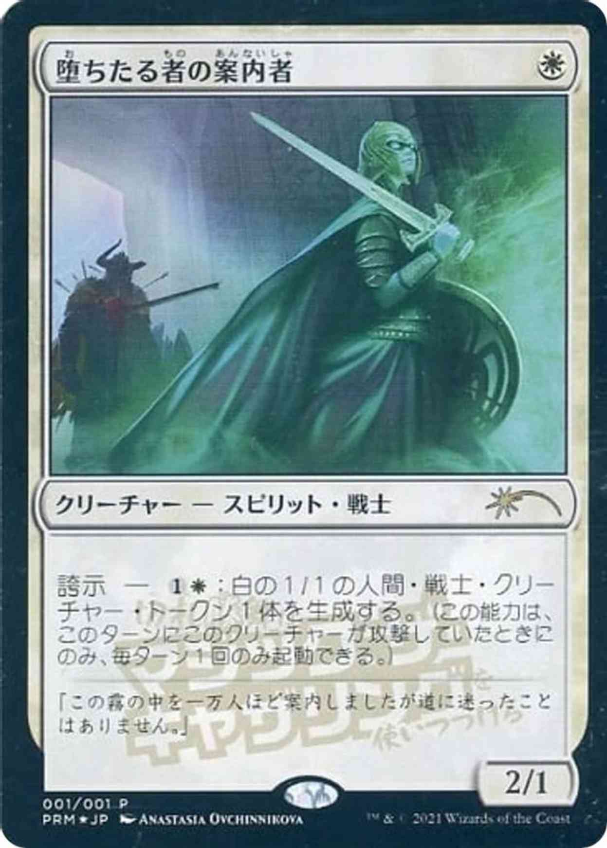 Usher of the Fallen (JP Exclusive) magic card front