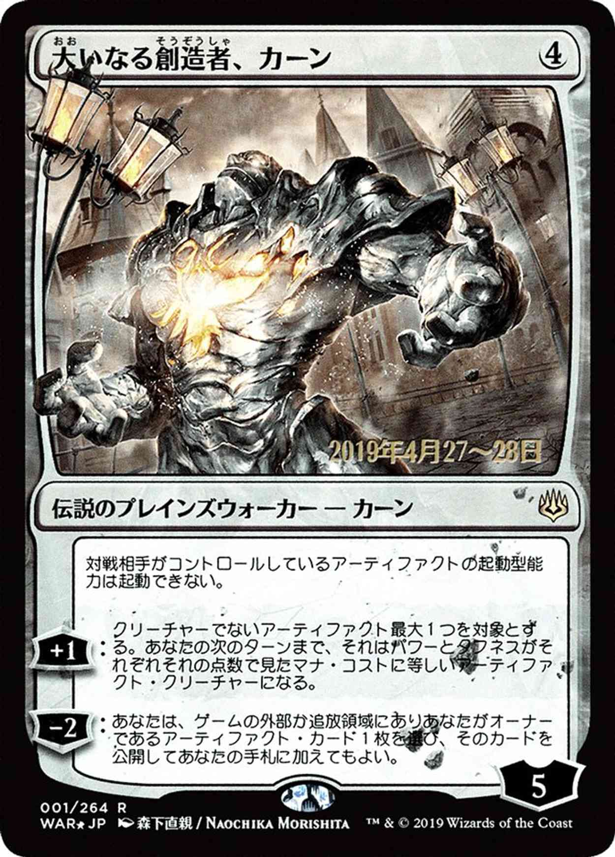Karn, the Great Creator (JP Alternate Art) magic card front