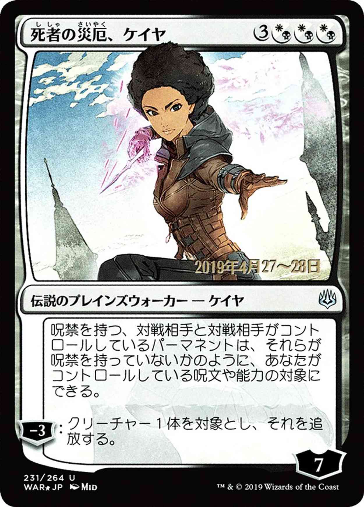 Kaya, Bane of the Dead (JP Alternate Art) magic card front