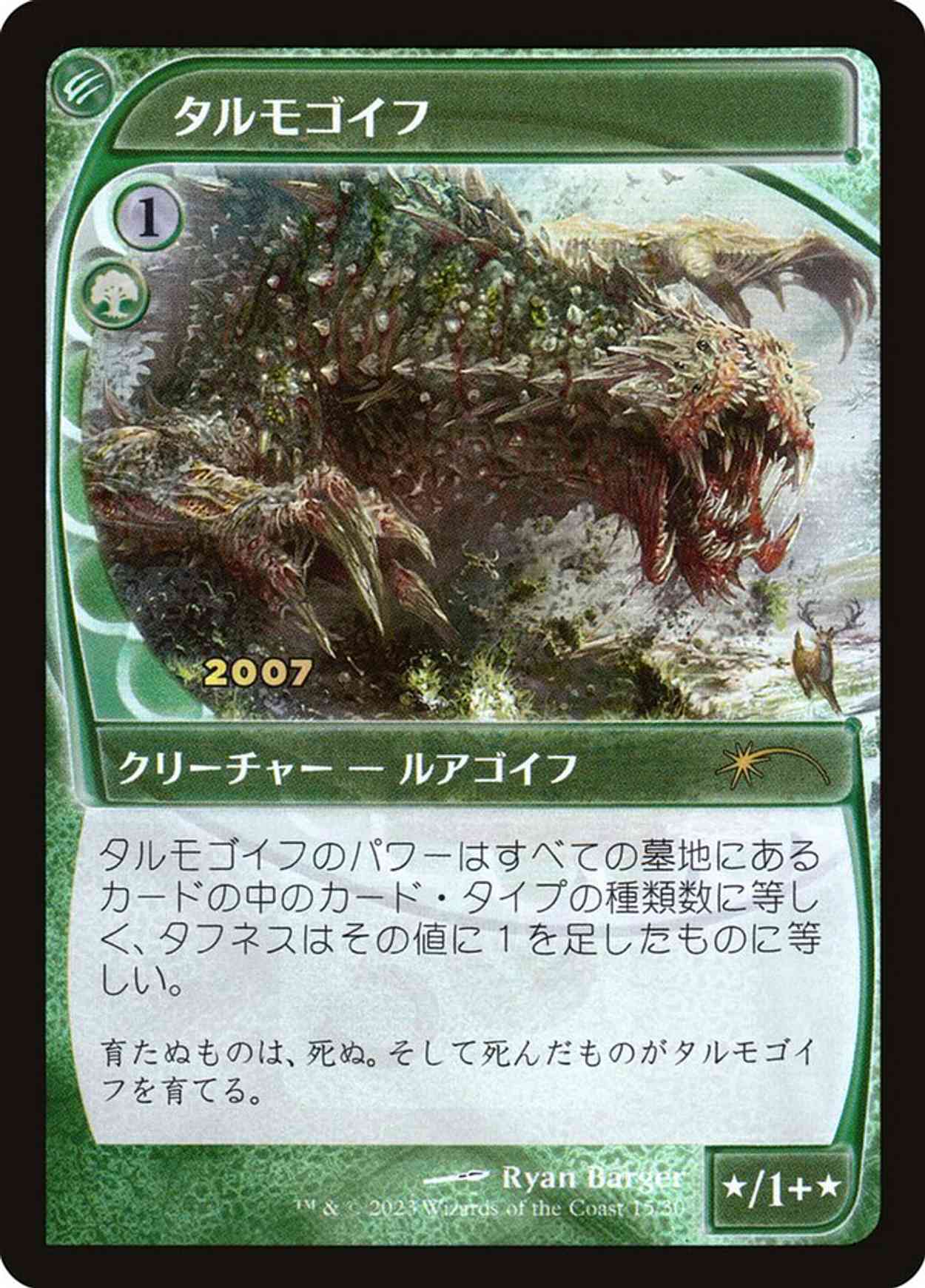 Tarmogoyf (JP Exclusive) magic card front