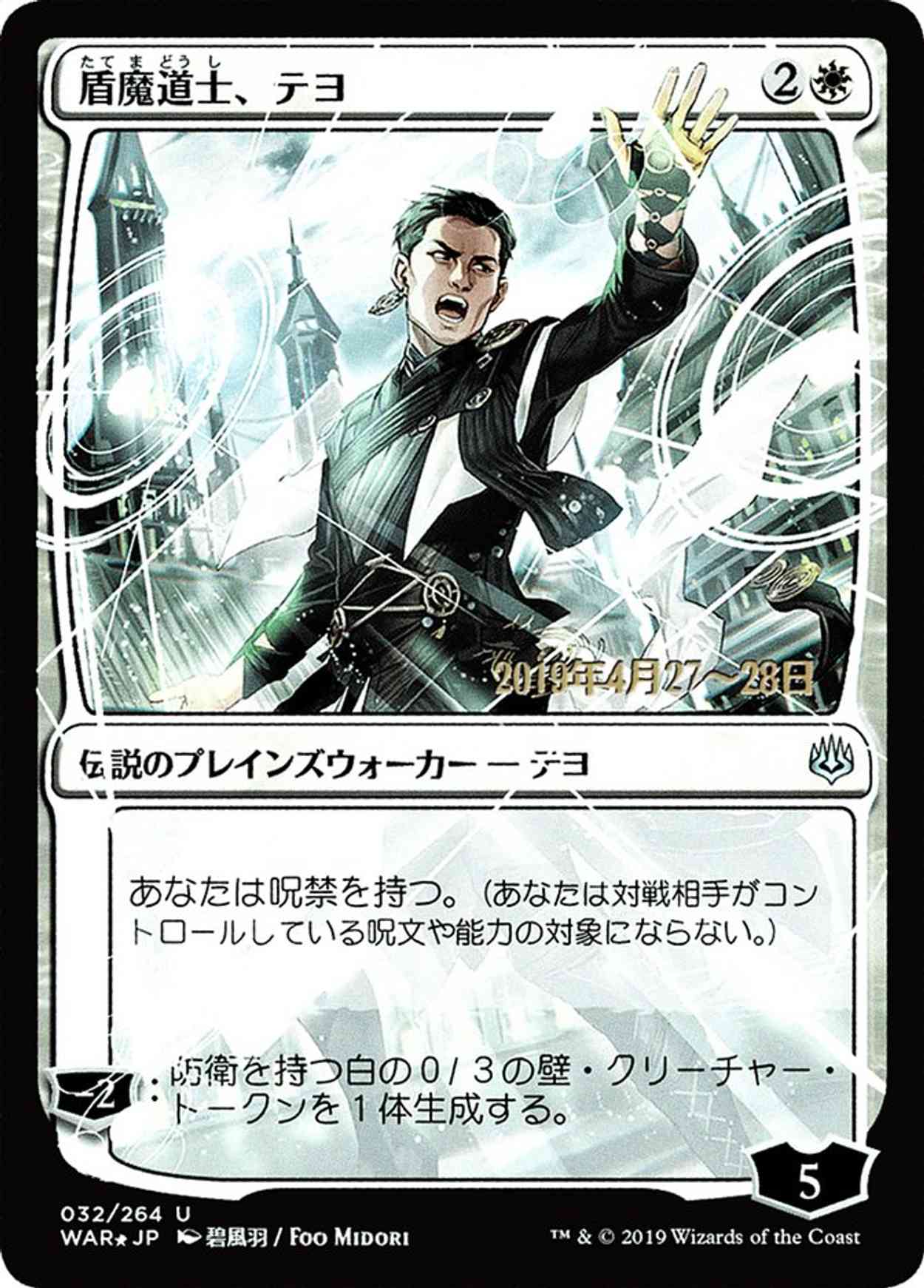 Teyo, the Shieldmage (JP Alternate Art) magic card front