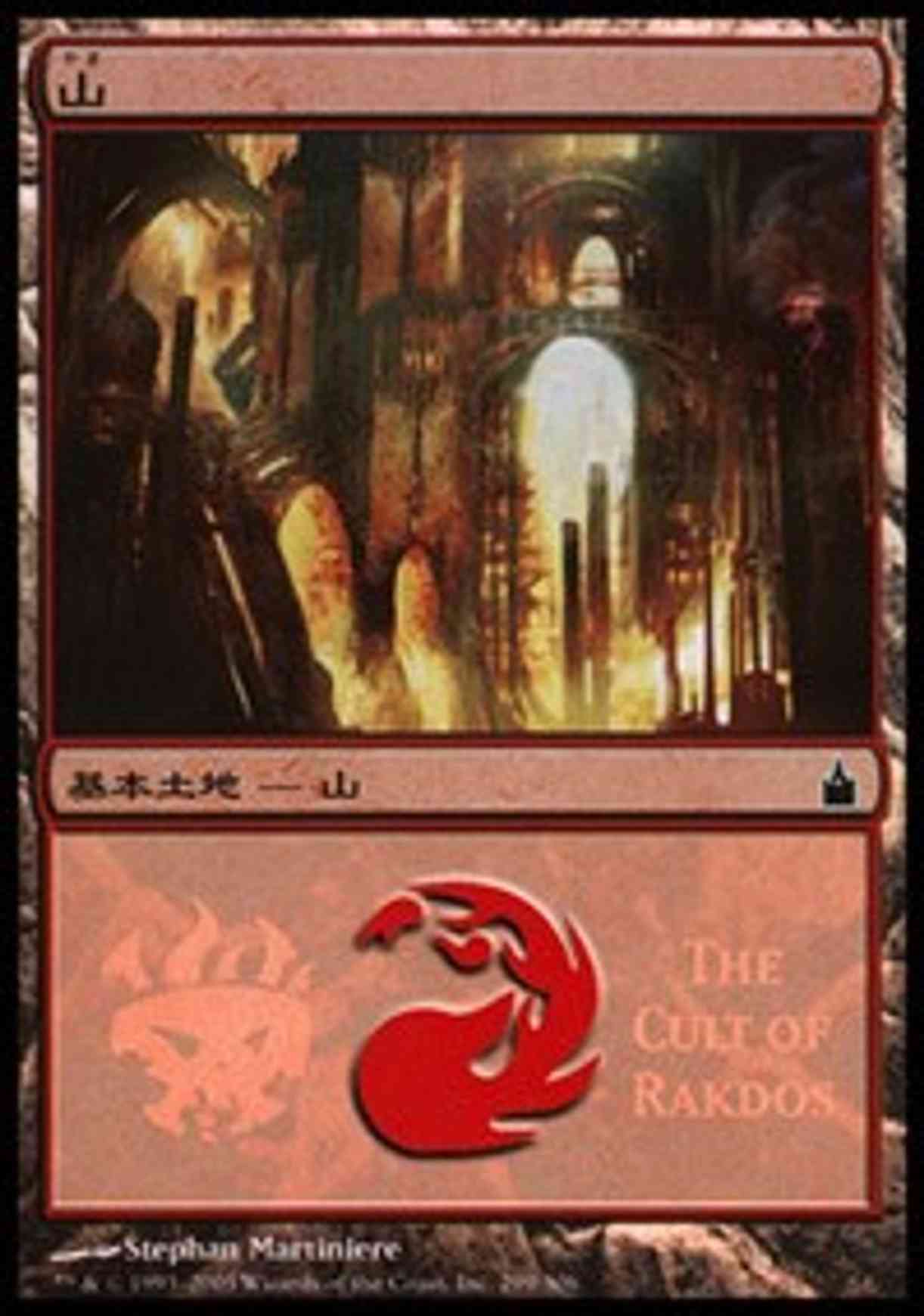 Mountain - Cult of Rakdos magic card front