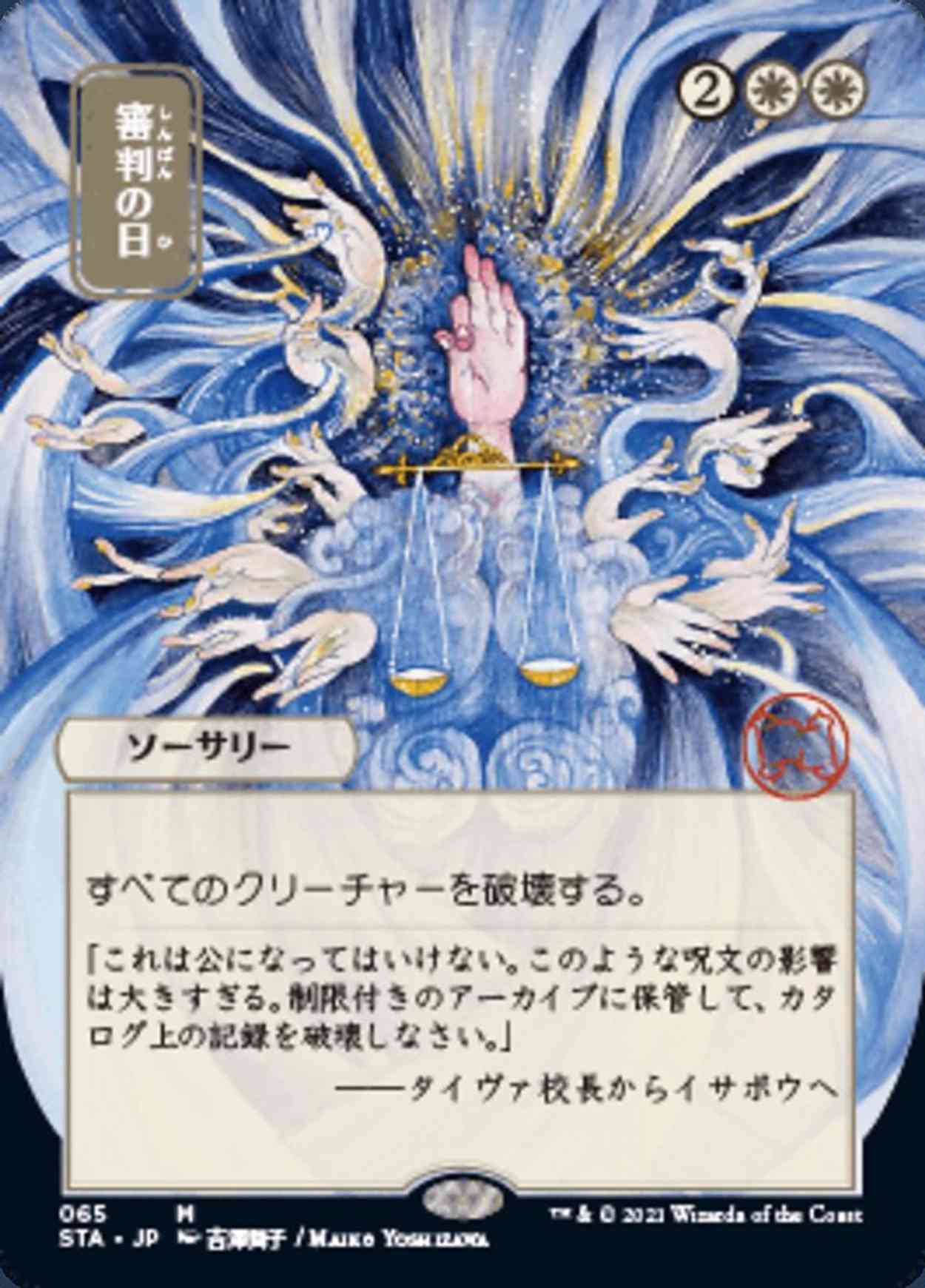 Day of Judgment (JP Alternate Art) magic card front