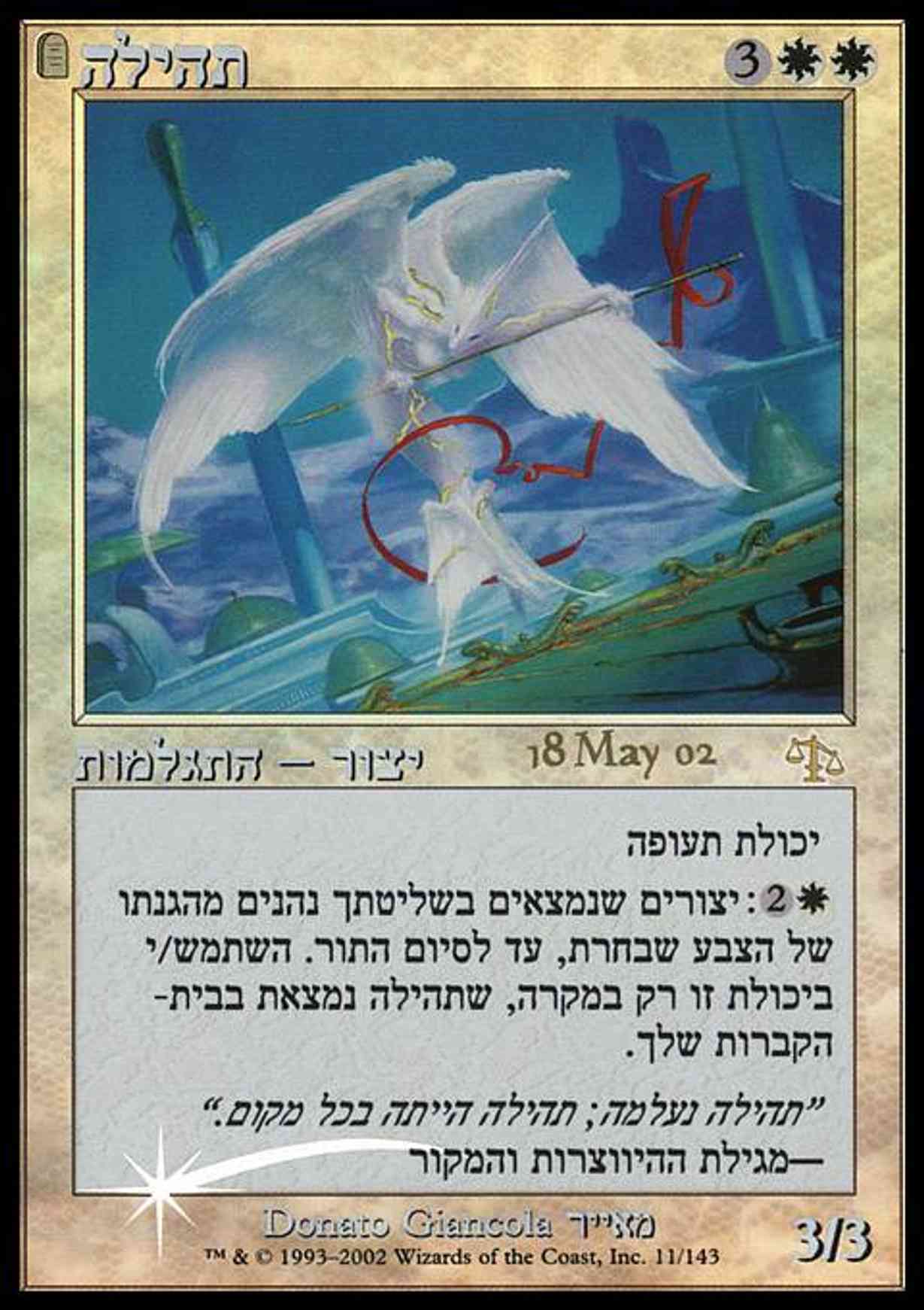 Glory (Hebrew) magic card front
