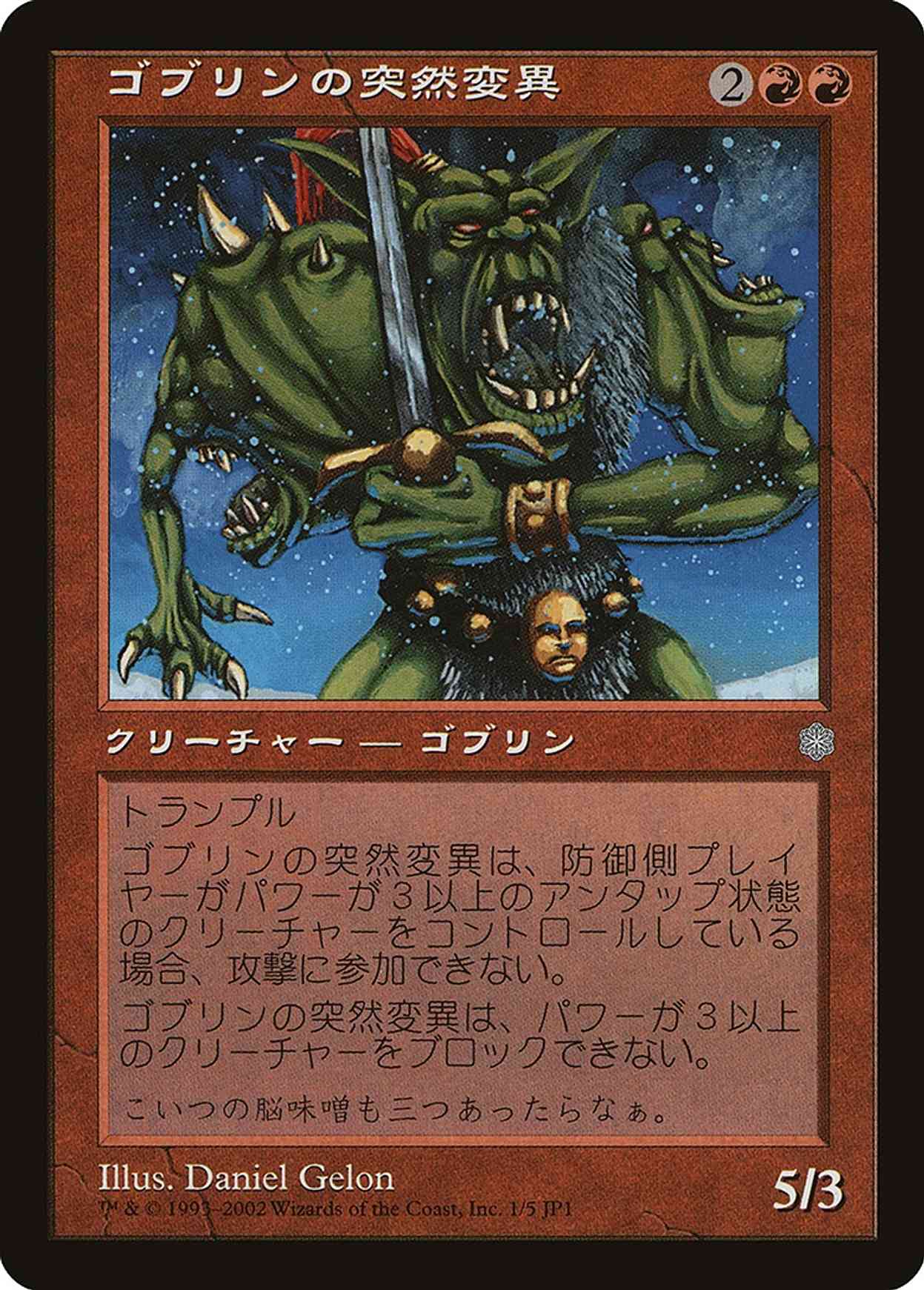 Goblin Mutant (Hobby Japan Reprint) magic card front