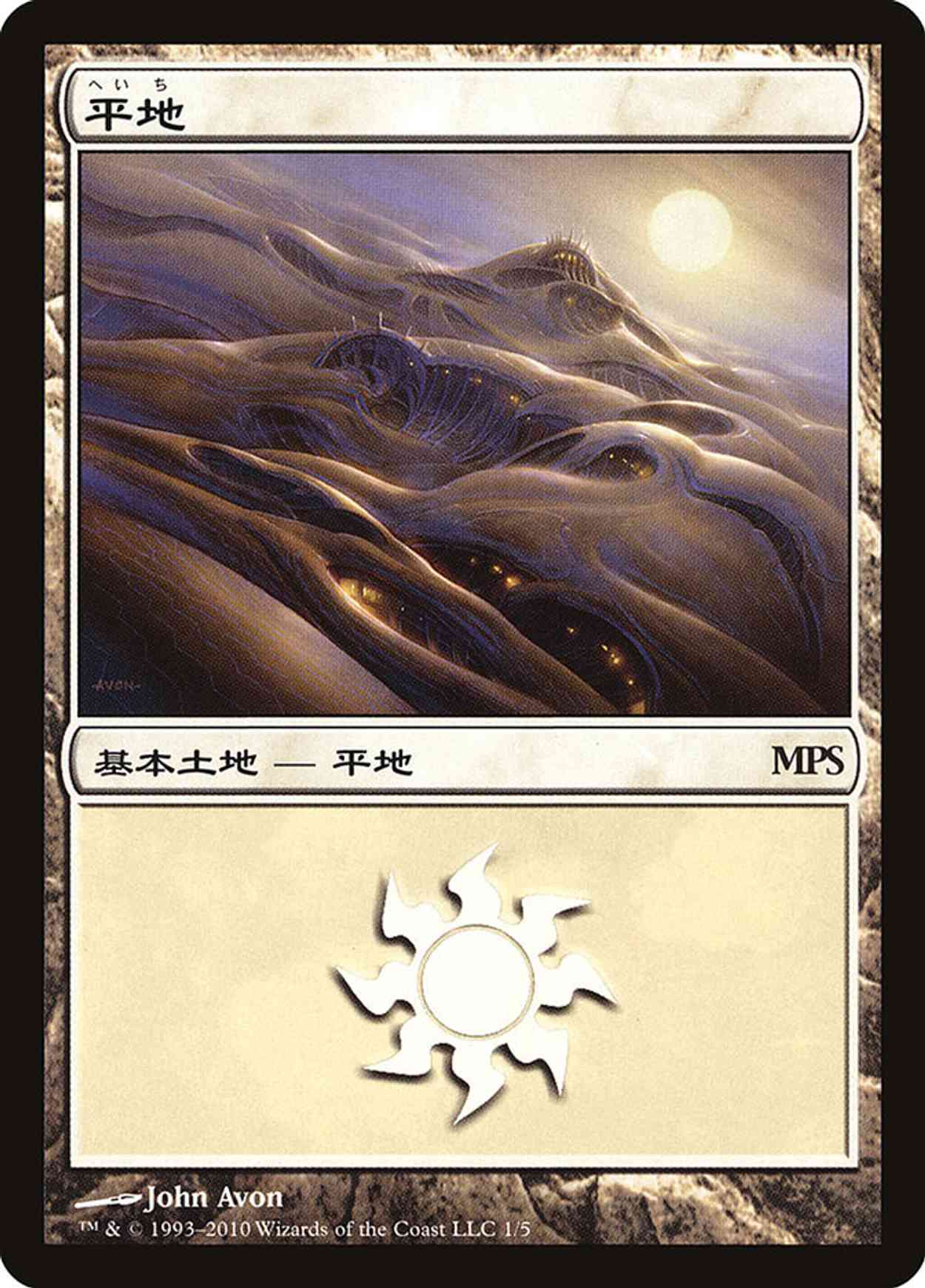 Plains - Scars of Mirrodin Cycle magic card front