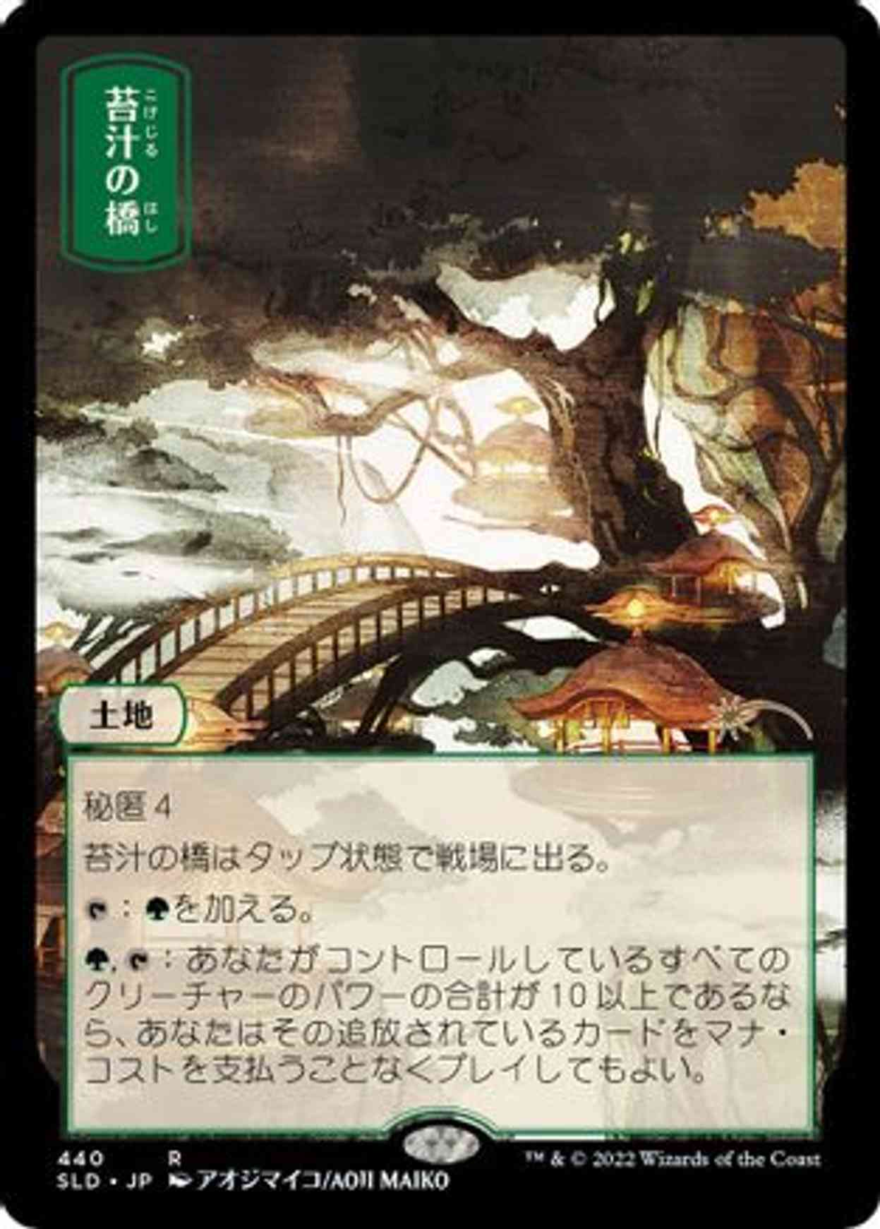 Mosswort Bridge magic card front