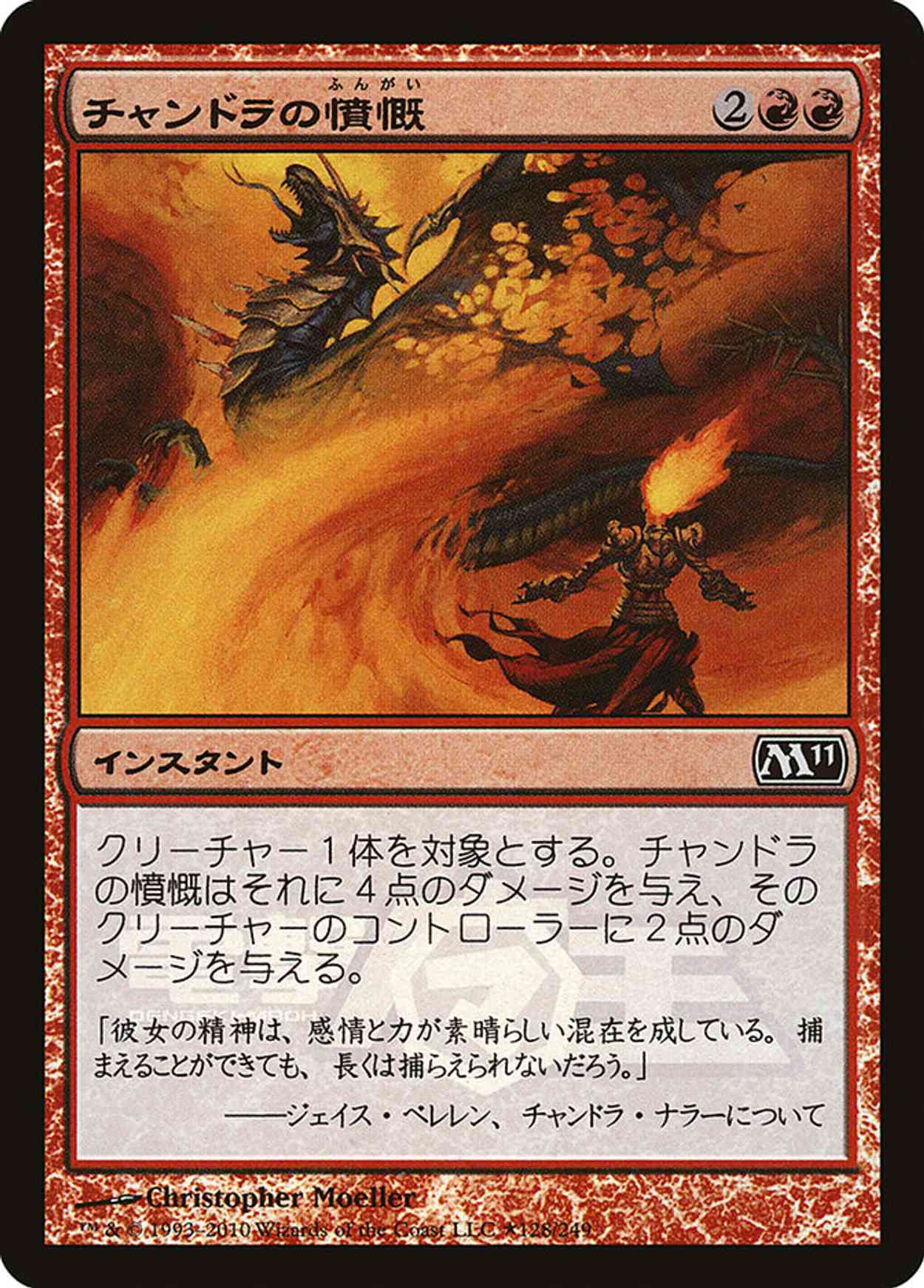 Chandra's Outrage (Dengeki Maoh Promo) magic card front
