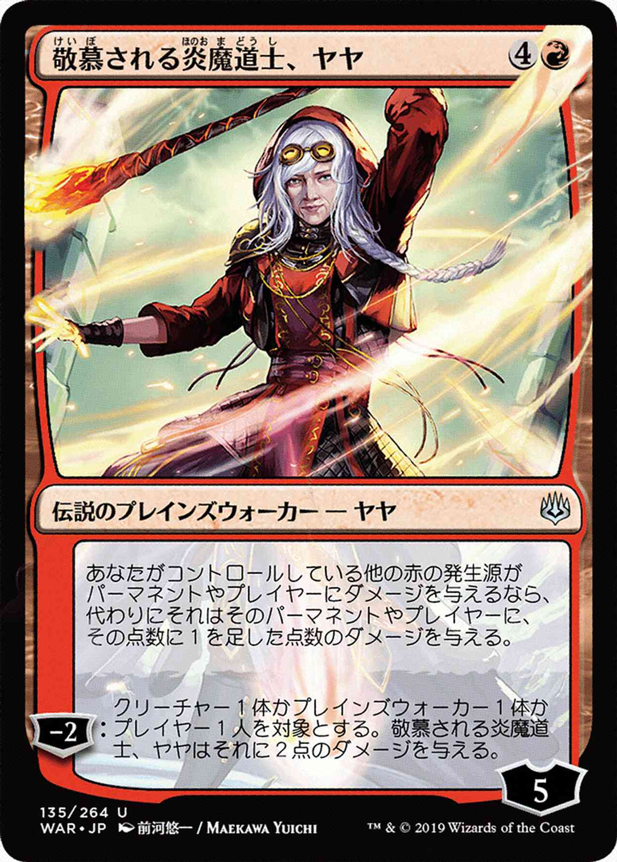 Jaya, Venerated Firemage (JP Alternate Art) magic card front