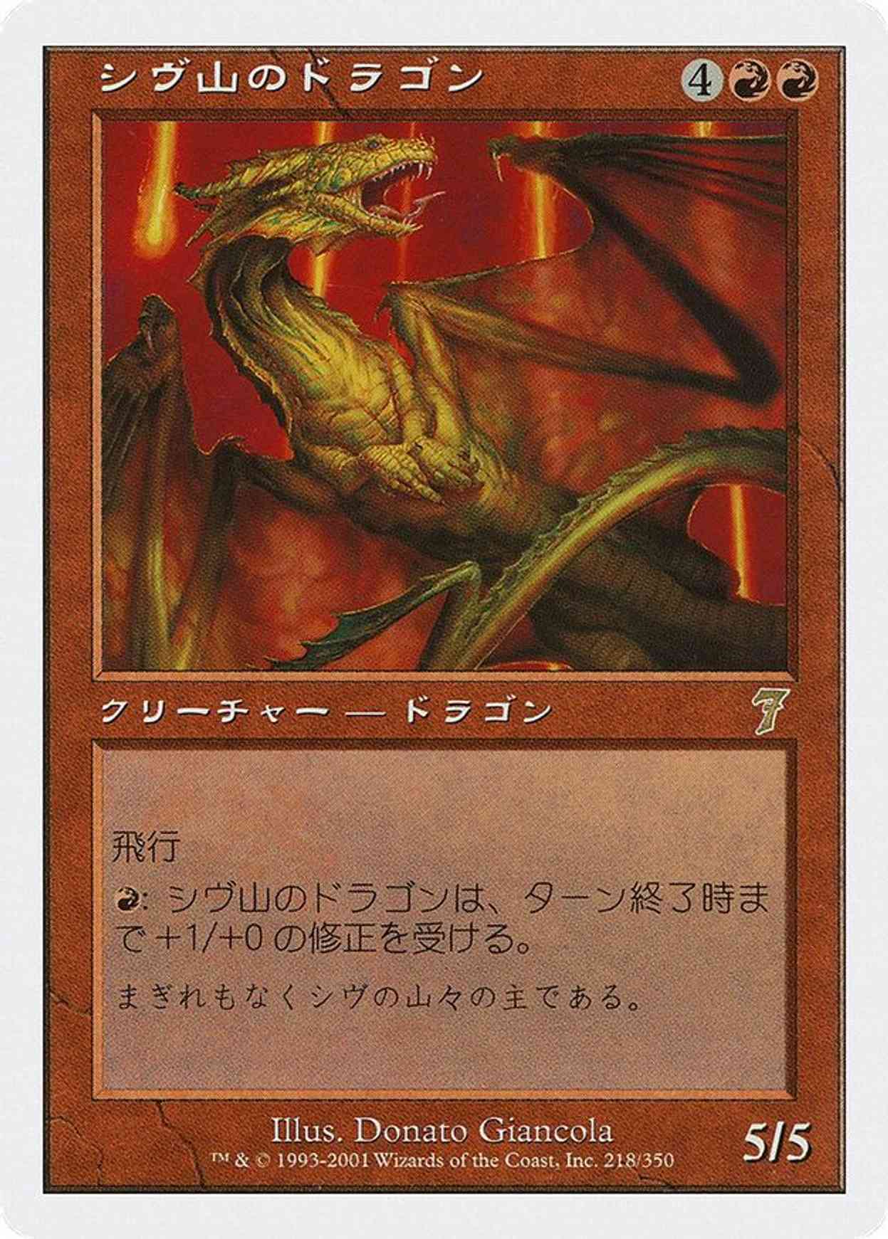 Shivan Dragon (JP Magazine Insert) magic card front