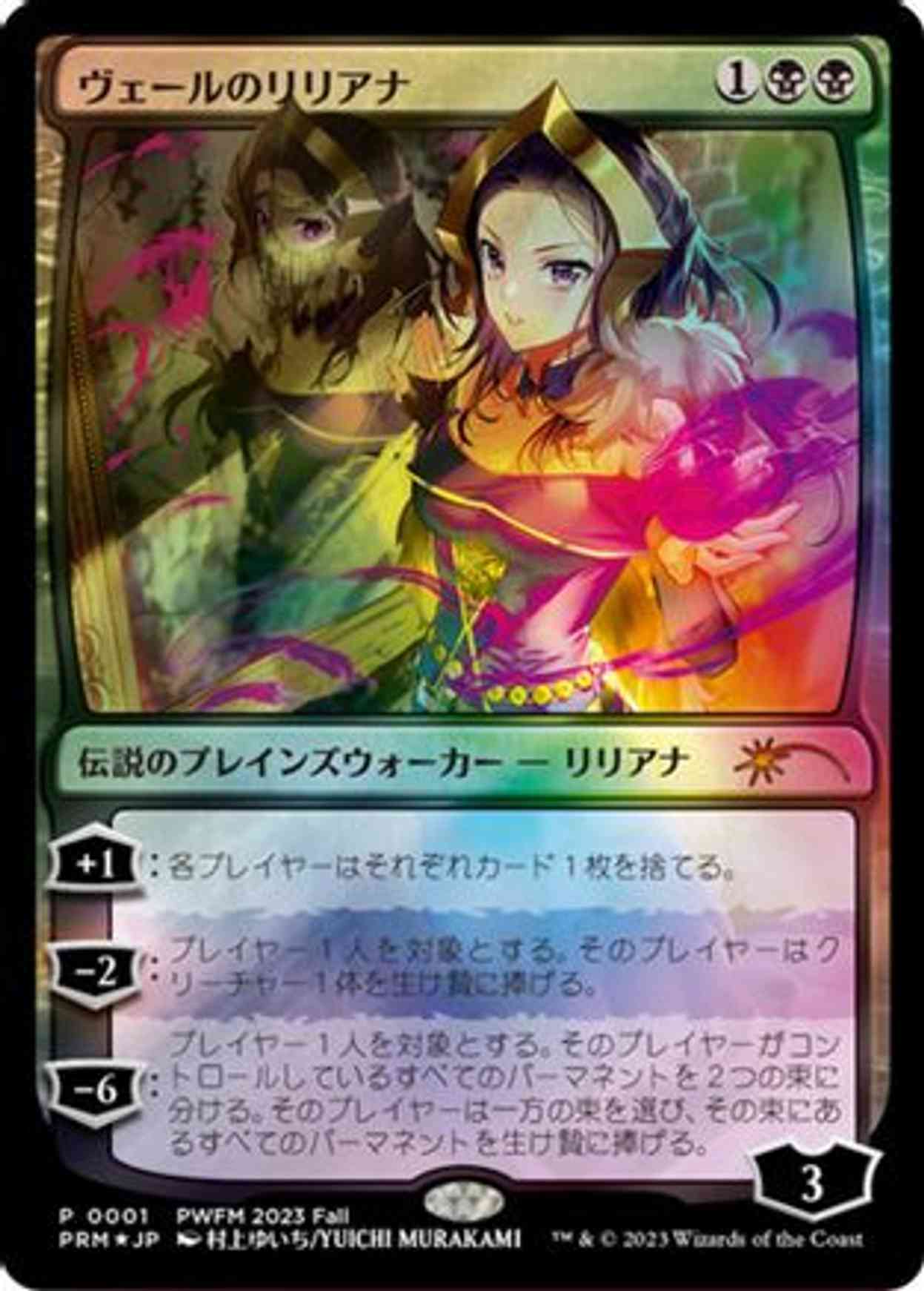 Liliana of the Veil (JP Exclusive) magic card front