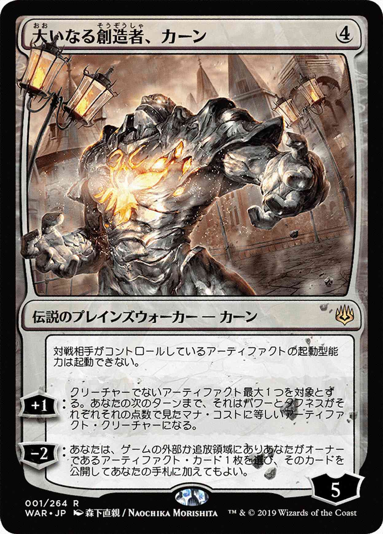 Karn, the Great Creator (JP Alternate Art) magic card front