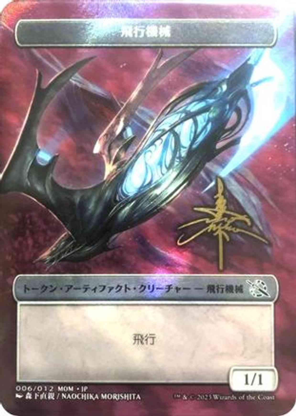 Thopter Token [JP Exclusive] (Gold-Stamped Signature) magic card front